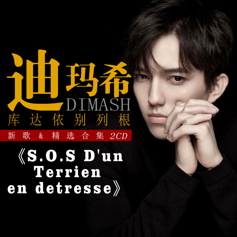 2 CD/Zestaw Dimash Qudaibergen – Music Song Audio recenzja i cena